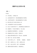 中外合资企业合同(范本)